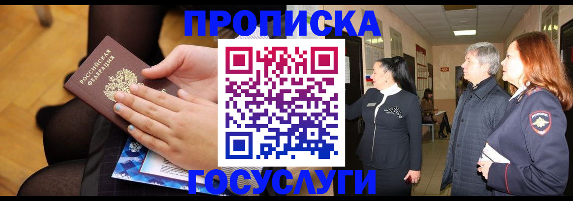 временная регистрация для школы в Онеге