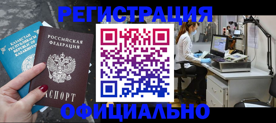 купить прописку в Онеге
