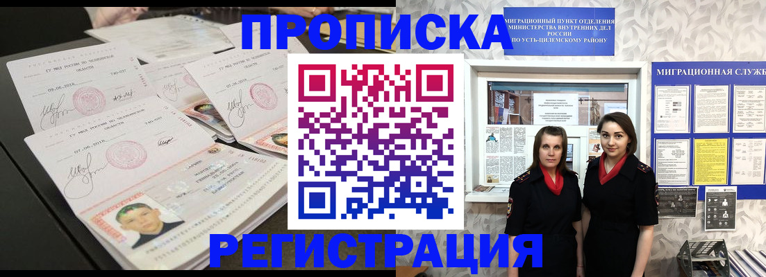 купить прописку в Онеге